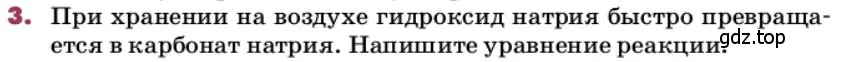 Условие номер 3 (страница 208) гдз по химии 9 класс Лунин, учебник