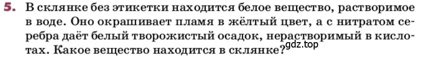 Условие номер 5 (страница 208) гдз по химии 9 класс Лунин, учебник