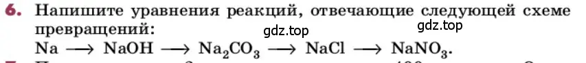 Условие номер 6 (страница 208) гдз по химии 9 класс Лунин, учебник