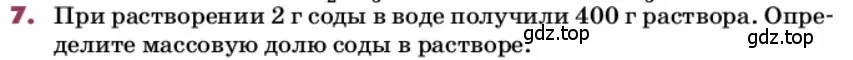 Условие номер 7 (страница 208) гдз по химии 9 класс Лунин, учебник