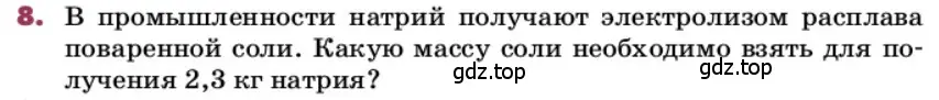 Условие номер 8 (страница 208) гдз по химии 9 класс Лунин, учебник