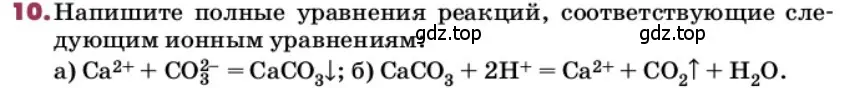 Условие номер 10 (страница 212) гдз по химии 9 класс Лунин, учебник