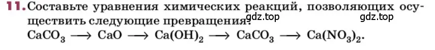 Условие номер 11 (страница 212) гдз по химии 9 класс Лунин, учебник