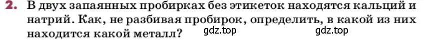 Условие номер 2 (страница 212) гдз по химии 9 класс Лунин, учебник