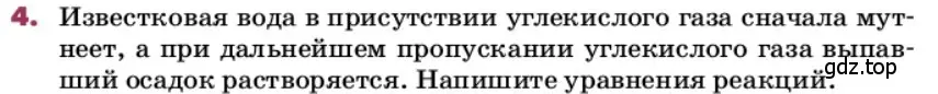 Условие номер 4 (страница 212) гдз по химии 9 класс Лунин, учебник