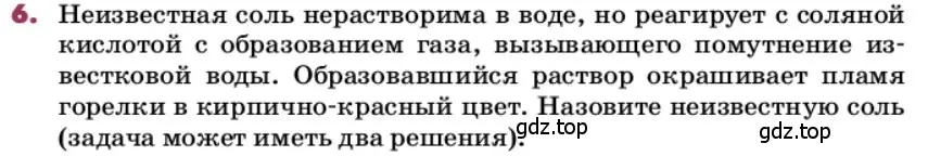 Условие номер 6 (страница 212) гдз по химии 9 класс Ерёмин, Кузьменко, учебник