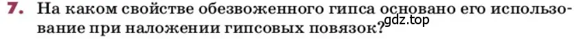 Условие номер 7 (страница 212) гдз по химии 9 класс Лунин, учебник