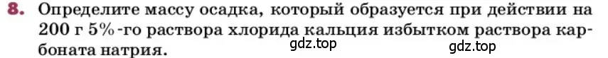 Условие номер 8 (страница 212) гдз по химии 9 класс Лунин, учебник