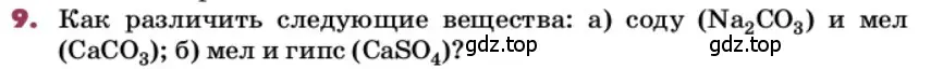 Условие номер 9 (страница 212) гдз по химии 9 класс Ерёмин, Кузьменко, учебник