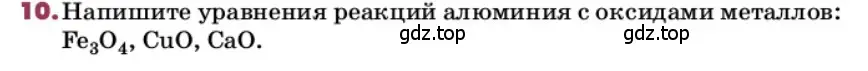 Условие номер 10 (страница 219) гдз по химии 9 класс Лунин, учебник