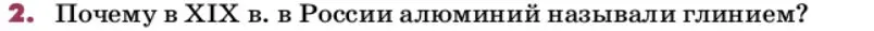 Условие номер 2 (страница 218) гдз по химии 9 класс Лунин, учебник