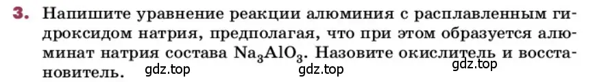 Условие номер 3 (страница 219) гдз по химии 9 класс Лунин, учебник