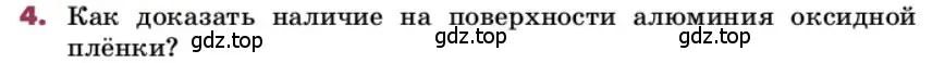 Условие номер 4 (страница 219) гдз по химии 9 класс Лунин, учебник