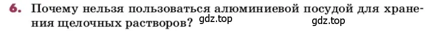 Условие номер 6 (страница 219) гдз по химии 9 класс Ерёмин, Кузьменко, учебник