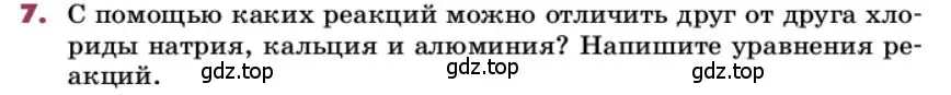 Условие номер 7 (страница 219) гдз по химии 9 класс Лунин, учебник