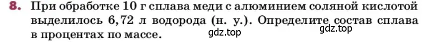 Условие номер 8 (страница 219) гдз по химии 9 класс Ерёмин, Кузьменко, учебник