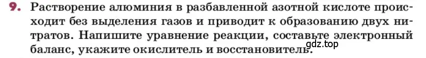 Условие номер 9 (страница 219) гдз по химии 9 класс Ерёмин, Кузьменко, учебник