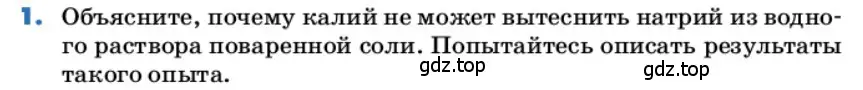 Условие номер 1 (страница 223) гдз по химии 9 класс Лунин, учебник