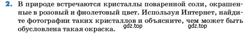 Условие номер 2 (страница 223) гдз по химии 9 класс Ерёмин, Кузьменко, учебник