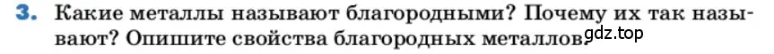 Условие номер 3 (страница 224) гдз по химии 9 класс Лунин, учебник