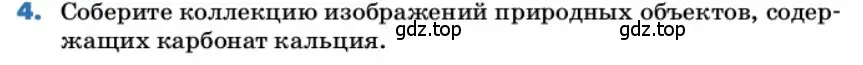 Условие номер 4 (страница 224) гдз по химии 9 класс Лунин, учебник