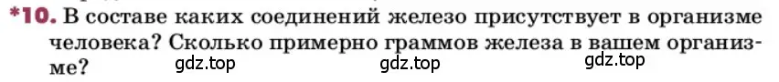 Условие номер 10 (страница 223) гдз по химии 9 класс Лунин, учебник