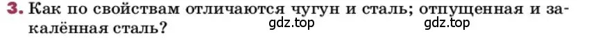 Условие номер 3 (страница 223) гдз по химии 9 класс Лунин, учебник