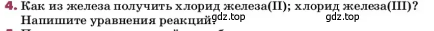 Условие номер 4 (страница 223) гдз по химии 9 класс Ерёмин, Кузьменко, учебник