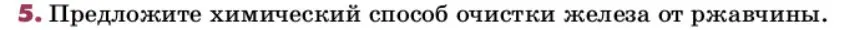 Условие номер 5 (страница 223) гдз по химии 9 класс Лунин, учебник