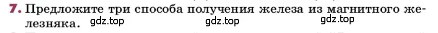 Условие номер 7 (страница 223) гдз по химии 9 класс Лунин, учебник