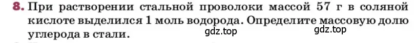 Условие номер 8 (страница 223) гдз по химии 9 класс Лунин, учебник