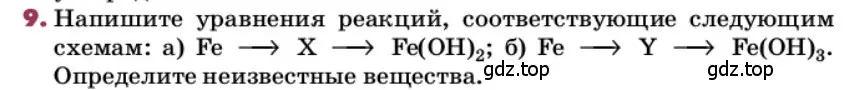 Условие номер 9 (страница 223) гдз по химии 9 класс Лунин, учебник