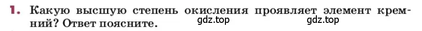 Условие номер 1 (страница 231) гдз по химии 9 класс Лунин, учебник