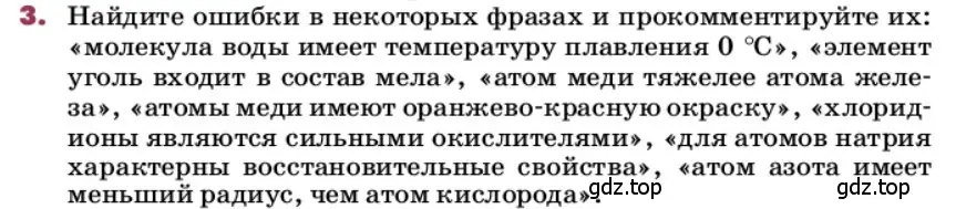 Условие номер 3 (страница 231) гдз по химии 9 класс Лунин, учебник