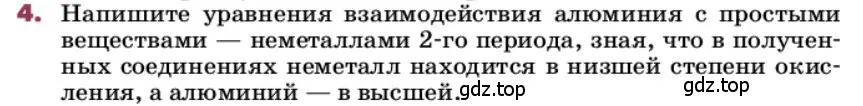 Условие номер 4 (страница 231) гдз по химии 9 класс Лунин, учебник