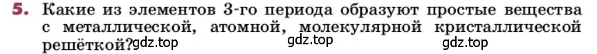 Условие номер 5 (страница 231) гдз по химии 9 класс Лунин, учебник