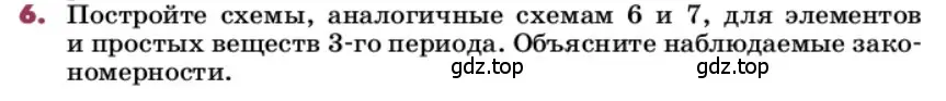 Условие номер 6 (страница 231) гдз по химии 9 класс Лунин, учебник