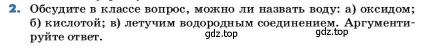 Условие номер 2 (страница 235) гдз по химии 9 класс Ерёмин, Кузьменко, учебник
