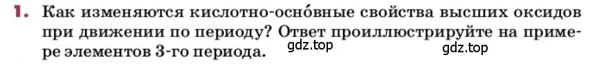 Условие номер 1 (страница 234) гдз по химии 9 класс Лунин, учебник