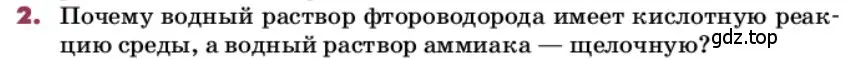 Условие номер 2 (страница 234) гдз по химии 9 класс Лунин, учебник