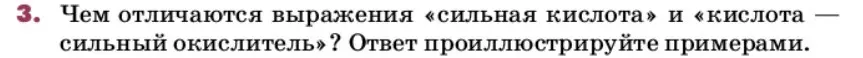 Условие номер 3 (страница 234) гдз по химии 9 класс Лунин, учебник