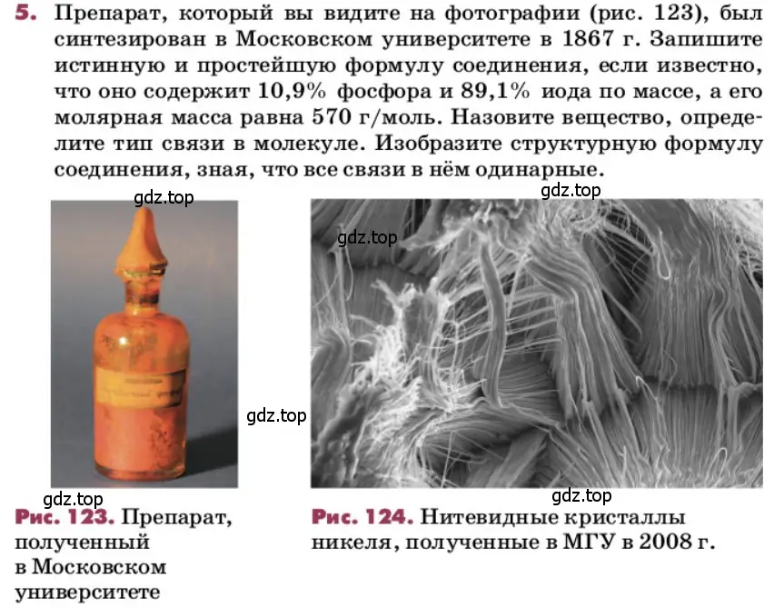 Условие номер 5 (страница 234) гдз по химии 9 класс Лунин, учебник