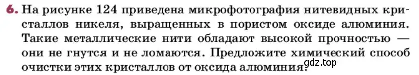 Условие номер 6 (страница 235) гдз по химии 9 класс Лунин, учебник