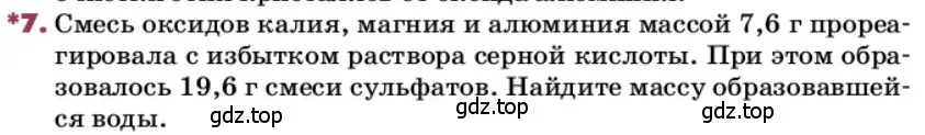 Условие номер 7 (страница 235) гдз по химии 9 класс Лунин, учебник