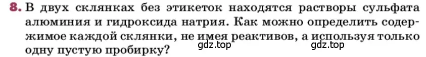 Условие номер 8 (страница 235) гдз по химии 9 класс Лунин, учебник