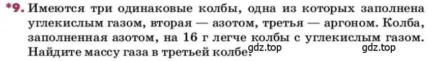 Условие номер 9 (страница 235) гдз по химии 9 класс Лунин, учебник