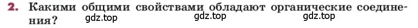 Условие номер 2 (страница 241) гдз по химии 9 класс Лунин, учебник