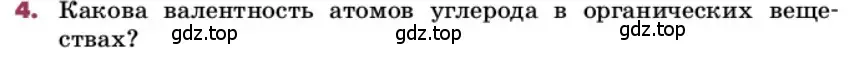 Условие номер 4 (страница 241) гдз по химии 9 класс Лунин, учебник