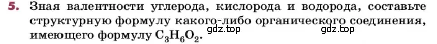 Условие номер 5 (страница 241) гдз по химии 9 класс Ерёмин, Кузьменко, учебник