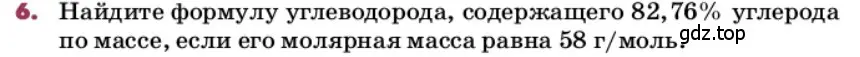 Условие номер 6 (страница 241) гдз по химии 9 класс Лунин, учебник